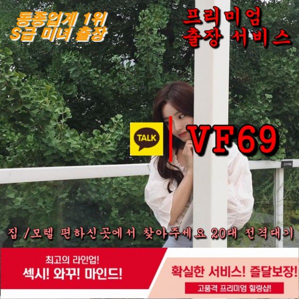 sig00955's tweet photo. #영주모텔출장��추<<카톡VF69>>#당진출장아가씨강추후불◈
전국24시출장▶출장@마사지▶출장안마

#원주출장샵후불⊙믿고보는 출장업소≡화성출장★조치원출장@마사지∨강릉출장09 https://t.co/KHLaGCFUwG