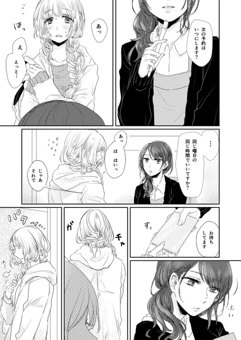 無愛想な歯科医受付さんと、人見知りな患者さんの百合(1/7) #百合の日 #創作百合 