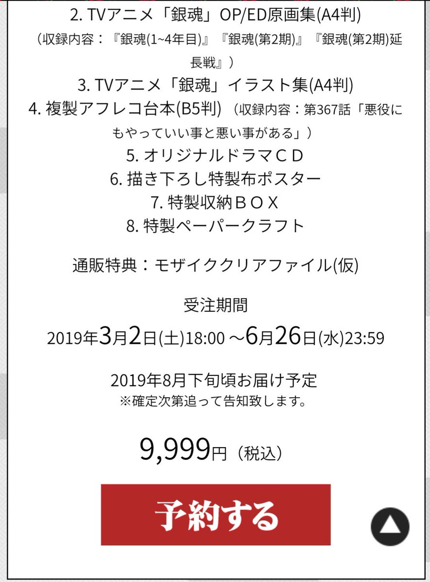 アニメ銀魂資料集