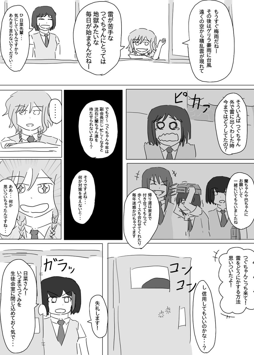 ひなつぐ。
待ち遠しい羽丘の生徒会イベ。 