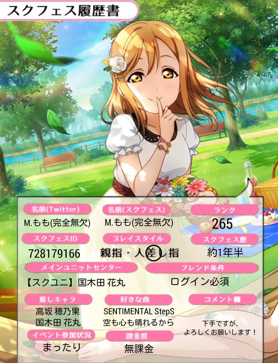 ラブライブスクフェス