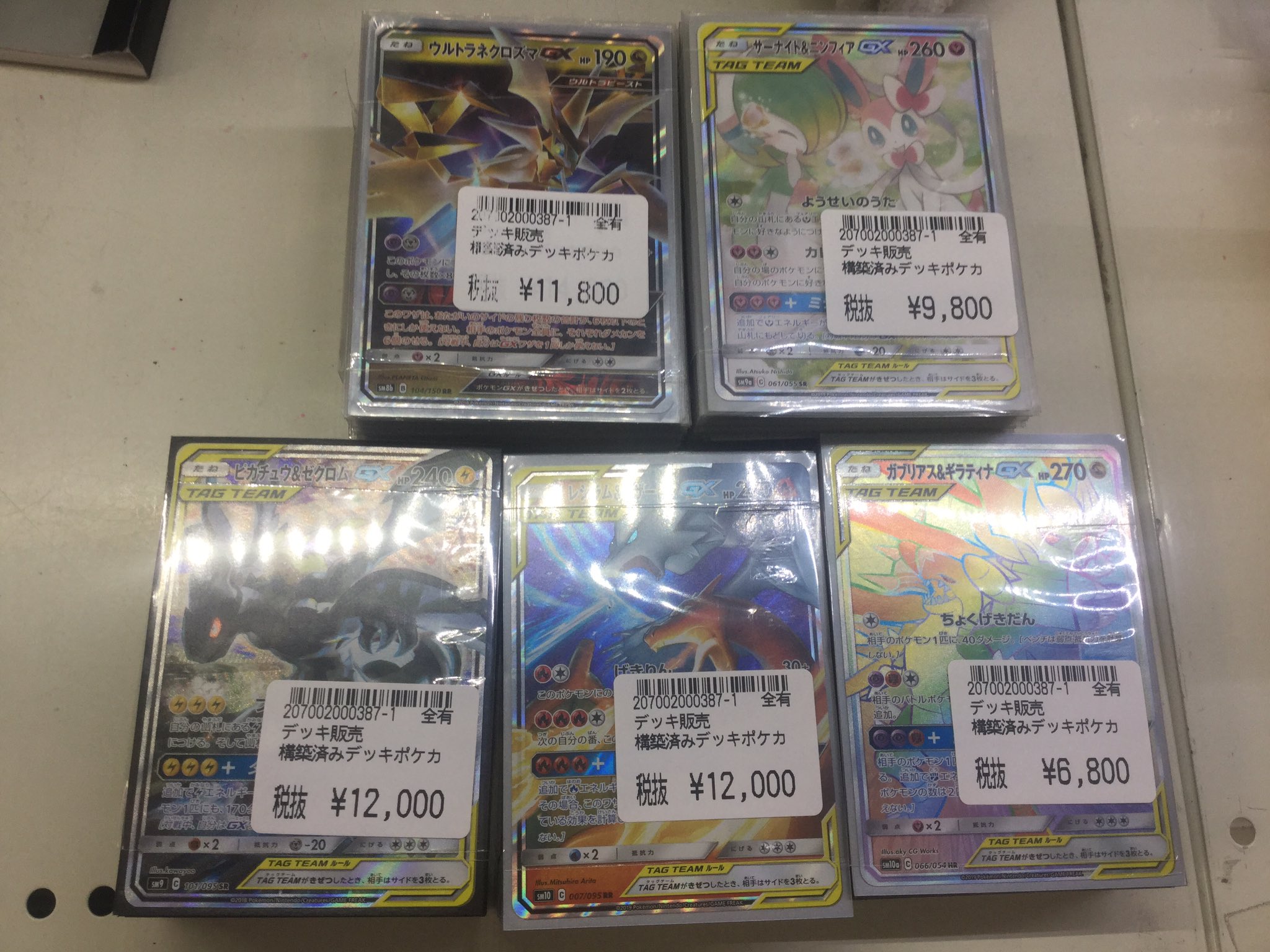 本の森 古川橋店 Twitter ನಲ ಲ ポケカ構築済デッキ販売中 レシラム リザードンデッキ 100円 ピカチュウ ゼクロム デッキ 100円 サーナイト ニンフィアデッキ 9800 ウルトラネクロズマデッキ ガブリアス 本の森 古川橋店 Twitter ನಲ ಲ ポケカ構築済デッキ販売中 レシラム リザードンデッキ 100円 ピカチュウ ゼクロム デッキ 100円 サーナイト ニンフィアデッキ 9800 ウルトラネクロズマデッキ ガブリアス