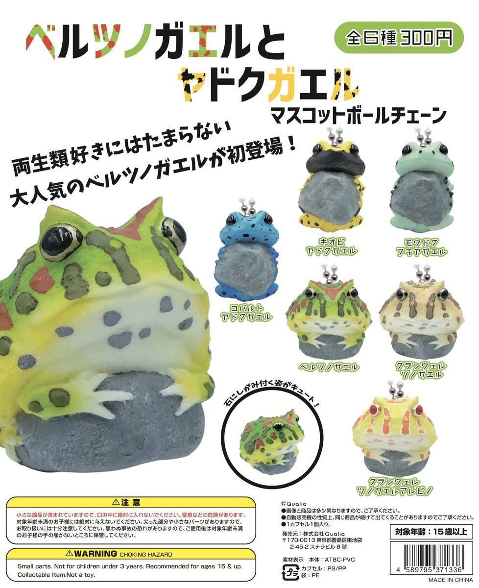 真工房 クリマ出展 En Twitter ベルツノガエル クランウェルツノガエル ヤドクガエルがガチャになって発売されます シリーズとしては第6弾です 7 10から全国で一般発売されるのでぜひ見つけて下さい 真工房 クリマ出展 En Twitter ベルツノガエル クランウェルツノガエル ヤドクガエルがガチャになって発売されます シリーズとしては第6弾です 7 10から全国で一般発売されるのでぜひ見つけて下さい