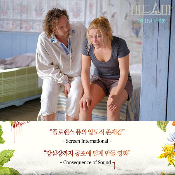 박찬욱 감독과 #마블 의 Pick '플로렌스 퓨'는 연기의 신이다! 🤔🙀👍👍 <미드소마> 관람욕구 뿜뿜! 해외 극찬 리뷰 #3탄✨ #레이디맥베스 #리틀드러...