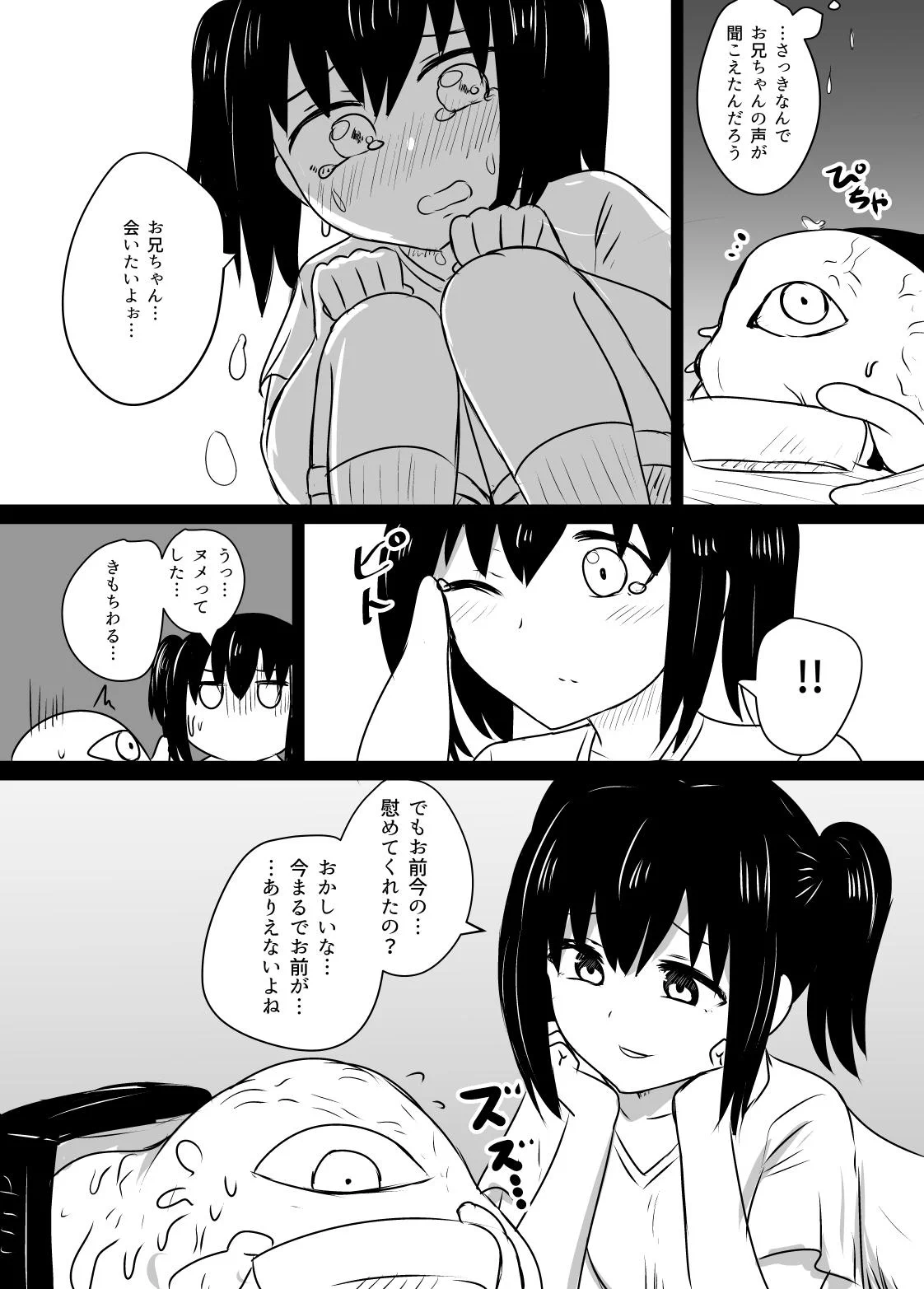 隣の家のお兄ちゃんが行方不明に！落ち込む女の子はなんかやばい生き物と出逢う・・・