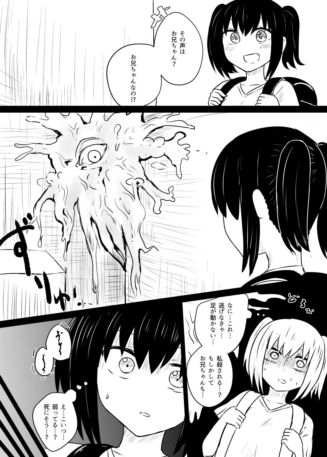 隣の家のお兄ちゃんが行方不明に！落ち込む女の子はなんかやばい生き物と出逢う・・・