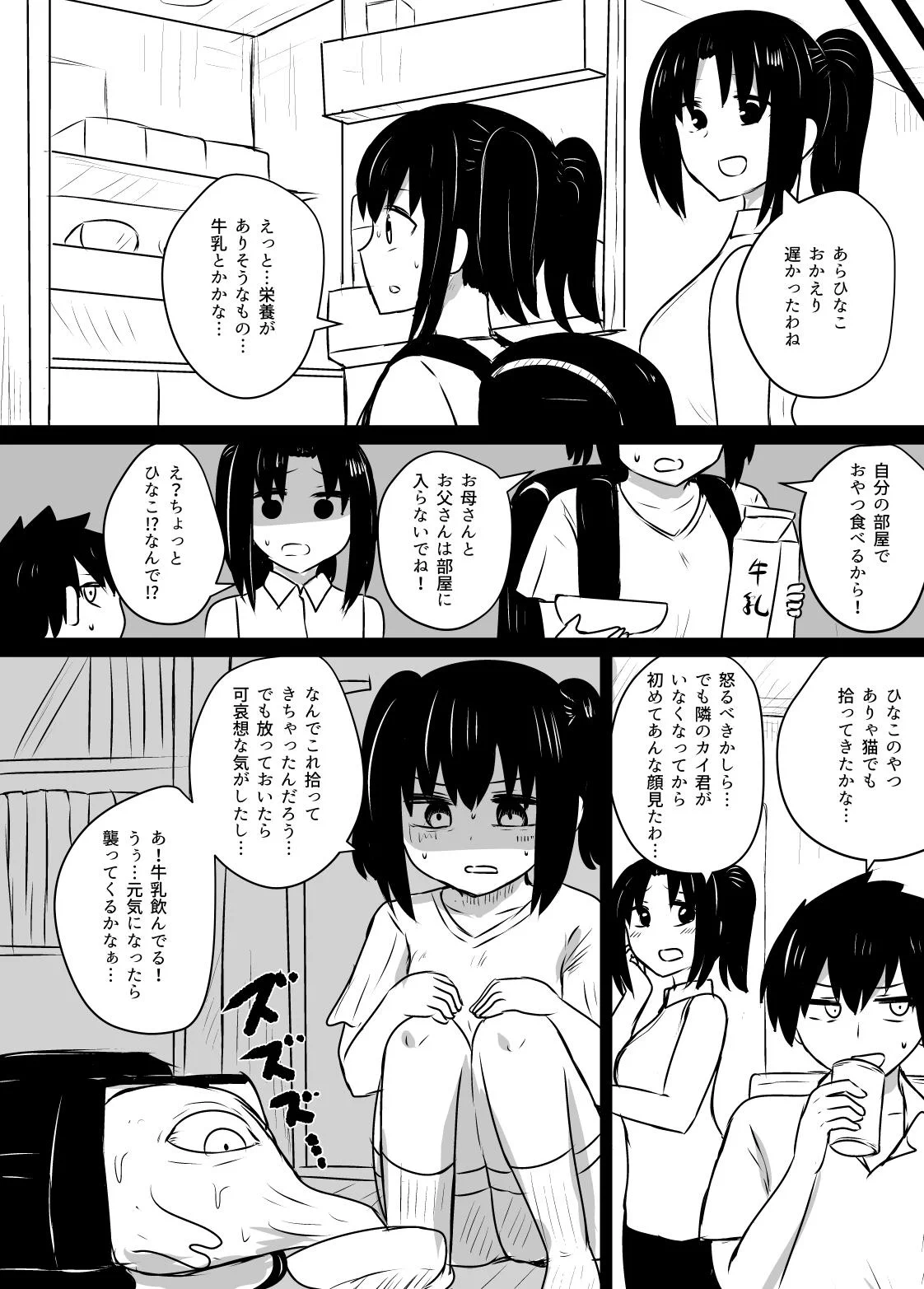 隣の家のお兄ちゃんが行方不明に！落ち込む女の子はなんかやばい生き物と出逢う・・・
