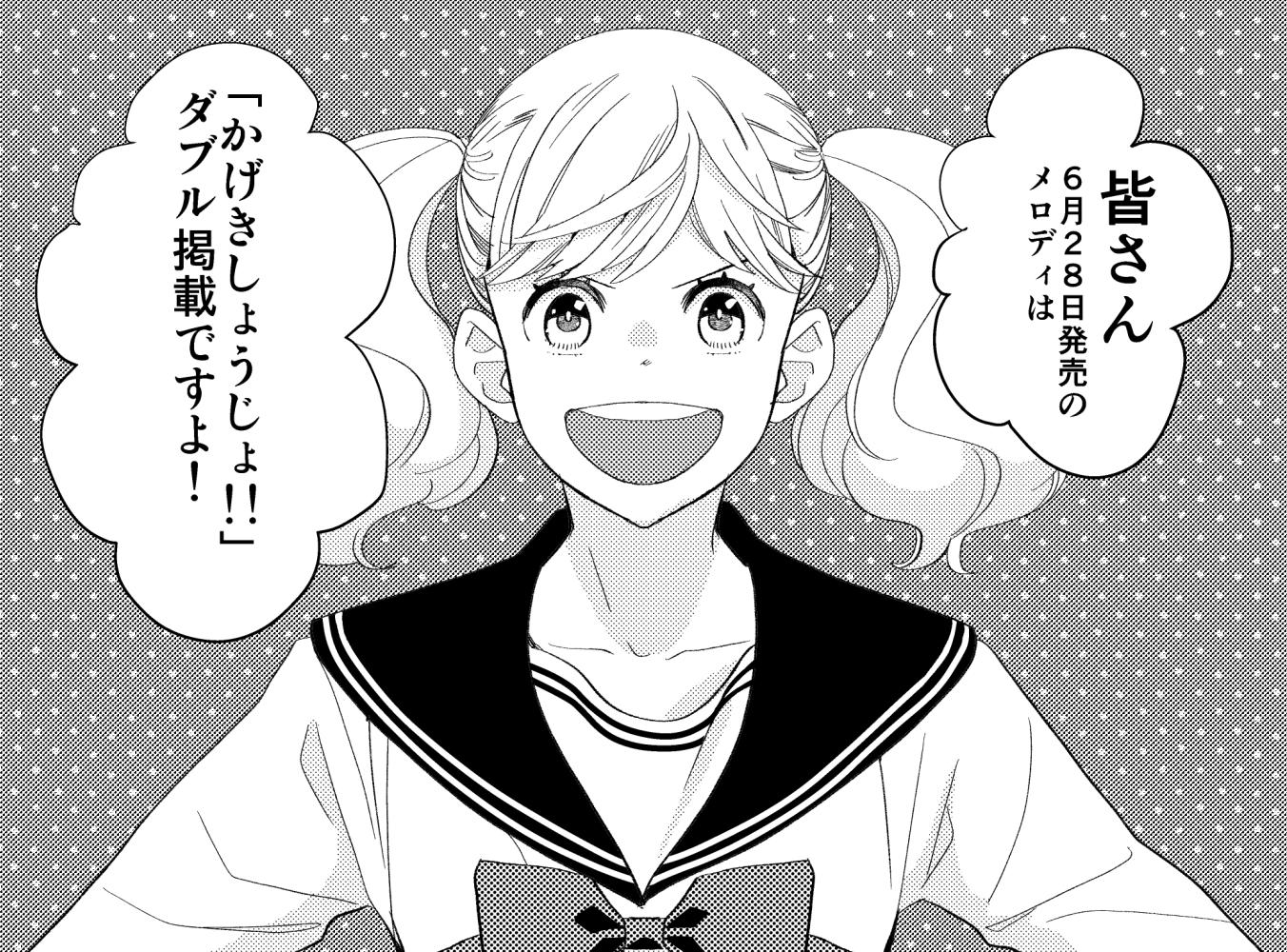 斉木久美子 かげきしょうじょ 21年７月アニメ化 ヽe 3人 廿 廿 ﾉ かげきしょうじょ かげじょ メロディ