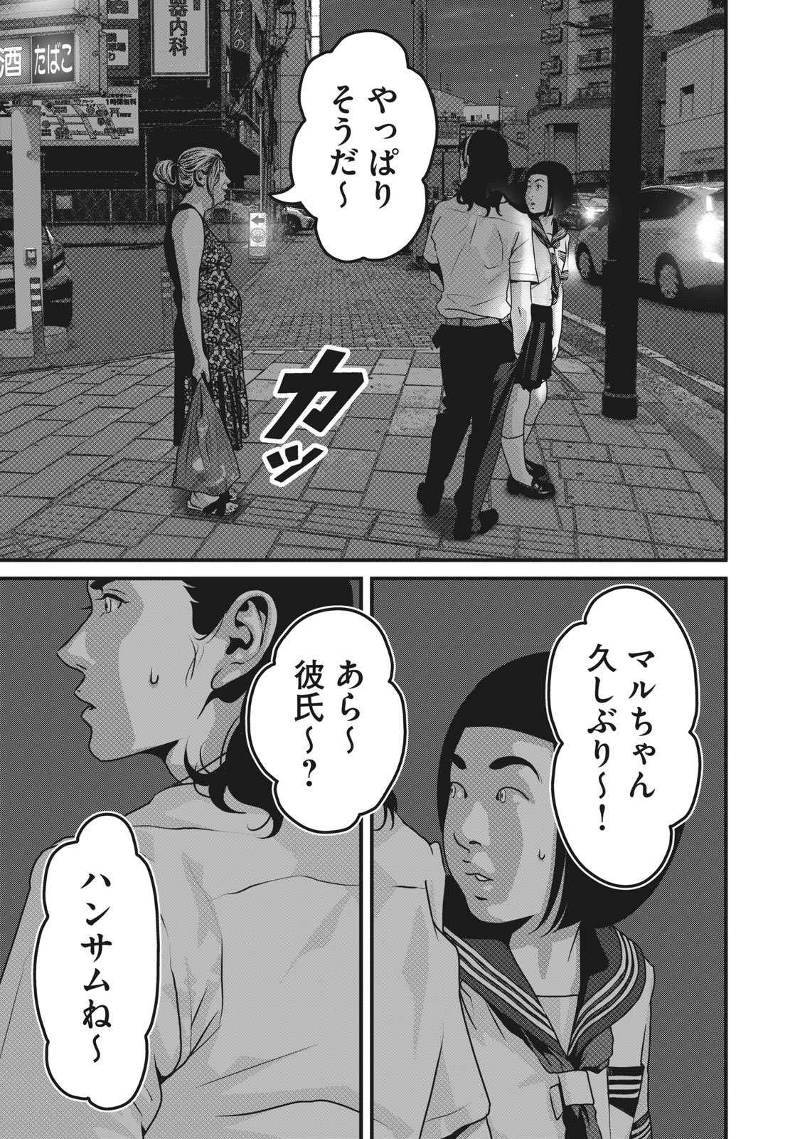 講談社 コミックdays 毎日無料連載更新中 19誌が定期購読できます コミックデイズ 木曜日 ホームルーム 無料話更新 第59話 真実と丸山 幸子の事情を知ってしまったマル 二人の間に不幸なすれ違いはあったけど ここは って え