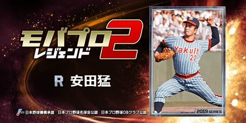 GemeIsa's tweet photo. 『安田猛』とか、レジェンドが主役のプロ野球ゲーム！
一緒にプレイしよ！⇒　https://t.co/dGsxEJEpke https://t.co/w50MAGpXiG