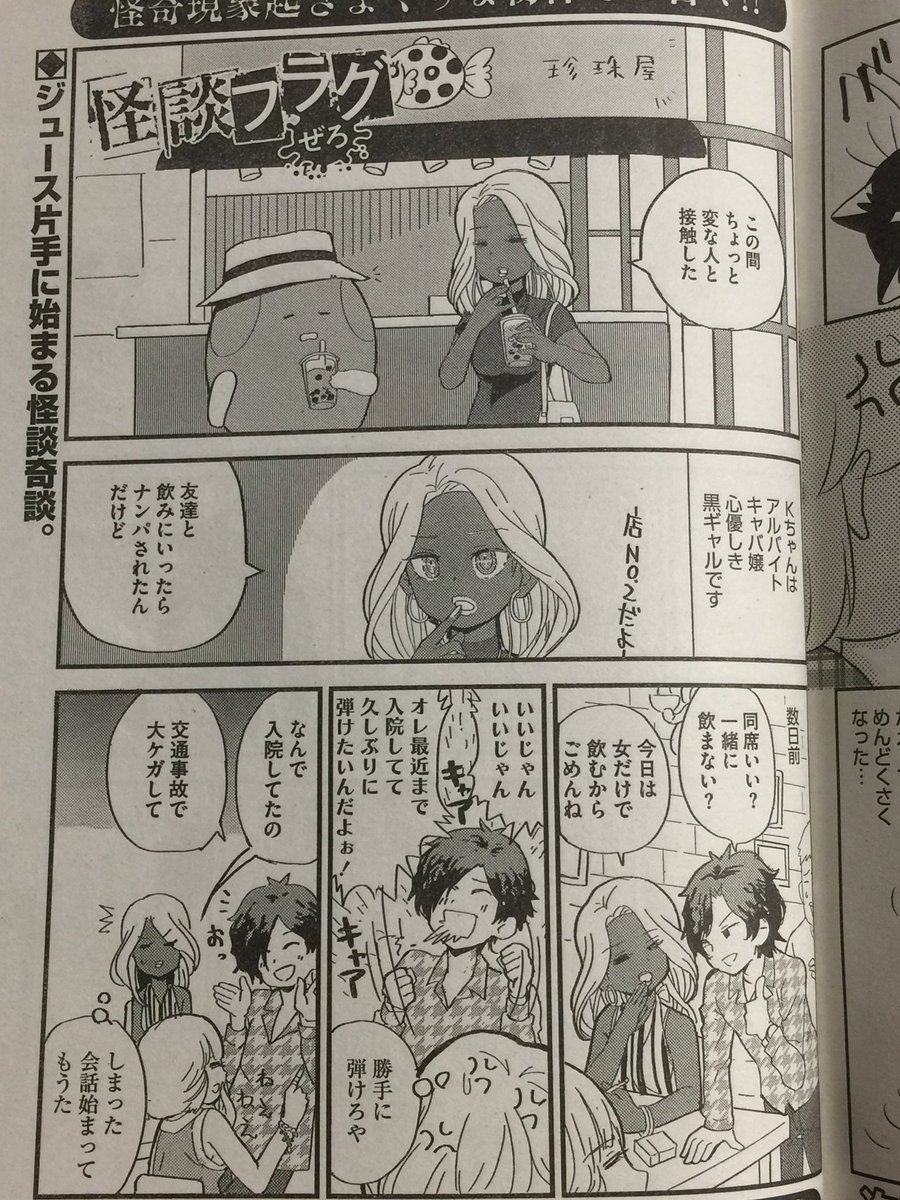 告知遅れましたが、21日発売の本当にあった笑える話pinky @BUNKA_4COMA で怪談フラグぜろ掲載しております。よろしくお願いいたします。 