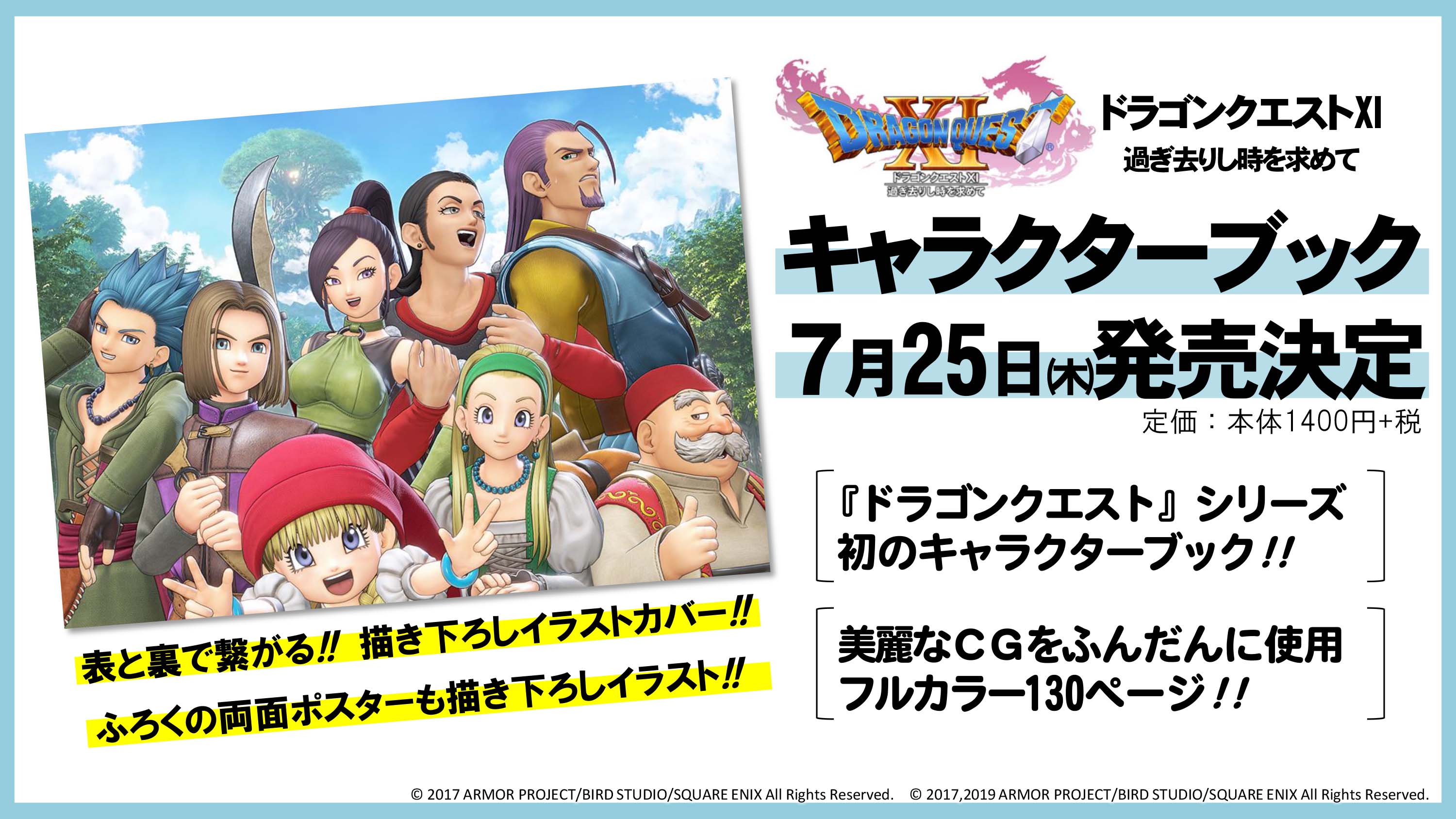 ｖジャンプ編集部 Dqxi キャラブック発売決定 いれちゃん S でお知らせしましたが 7 25 木 に ドラゴンクエスト Xi 初のキャラクターブックを発売します 詳細などは Vジャンプ編集部公式twitterにて発表予定 お楽しみに ドラクエ