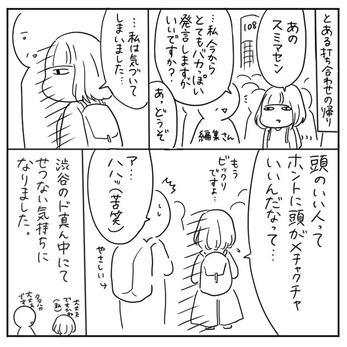 頭がいい人、ほんとに頭がいい 
