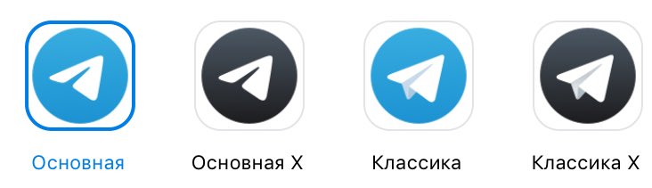 Как поменять значок телеграмма. Иконка телеграмм IOS. Значок приложения телеграмм. Иконка приложения телегртелеграмме. Telegram приложение иконка.