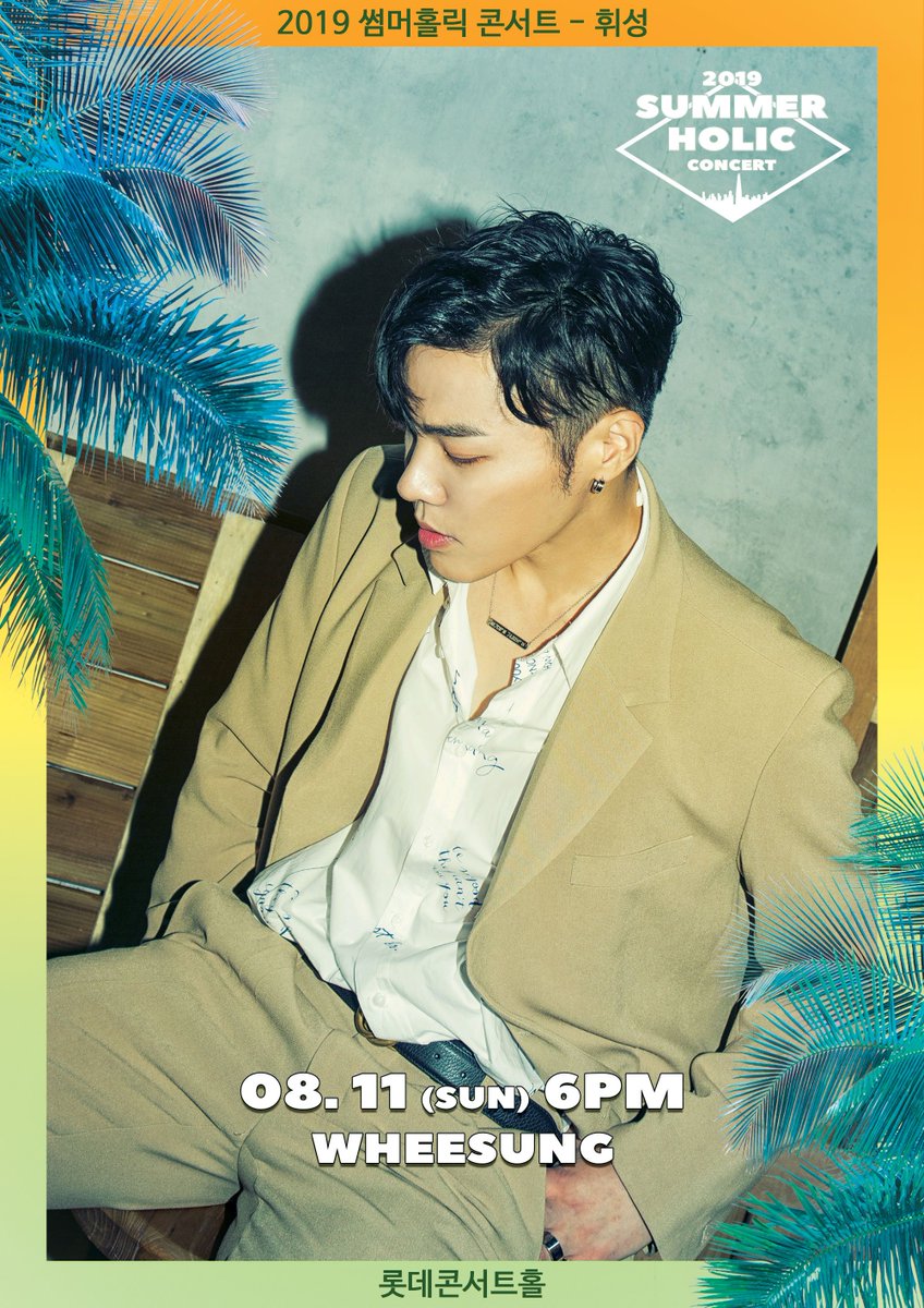RealslowCompany's tweet photo. [WHEESUNG]
-
2019 SUMMER HOLIC
-
■일시 : 2019년 08월11일(일) 오후 6시
■장소 : 잠실 롯데콘서트홀 
■라인업 : 추후공개
-
#SUMMERHOLIC
#WHEESUNG #RealslowCompany
#휘성 #리얼슬로우컴퍼니 https://t.co/vF6VGsSHEN