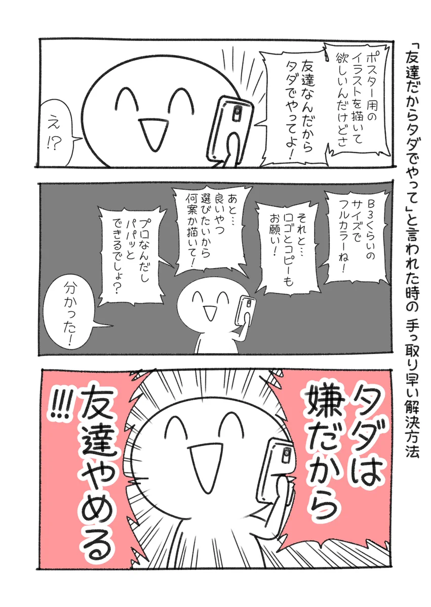 友達だからタダでやって…と言われたらこう言ってやるのが正解ww