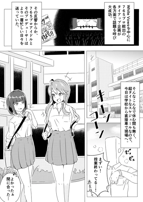 所恵美と疲れからかセンチメンタルな気分になるPの漫画。※White Vowsのネタを含みます。 