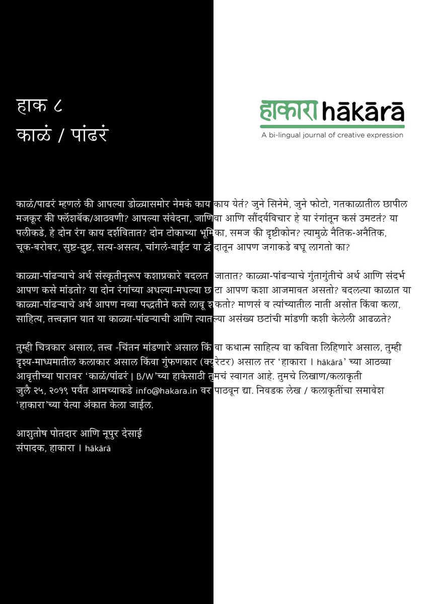 Hakara's new call for submission.

Do spread the word. 💚

#callforsubmission #cfp #HakaraJournal #blacknwhite #blackandwhite #appealforcall #onlinejournal #bilingual