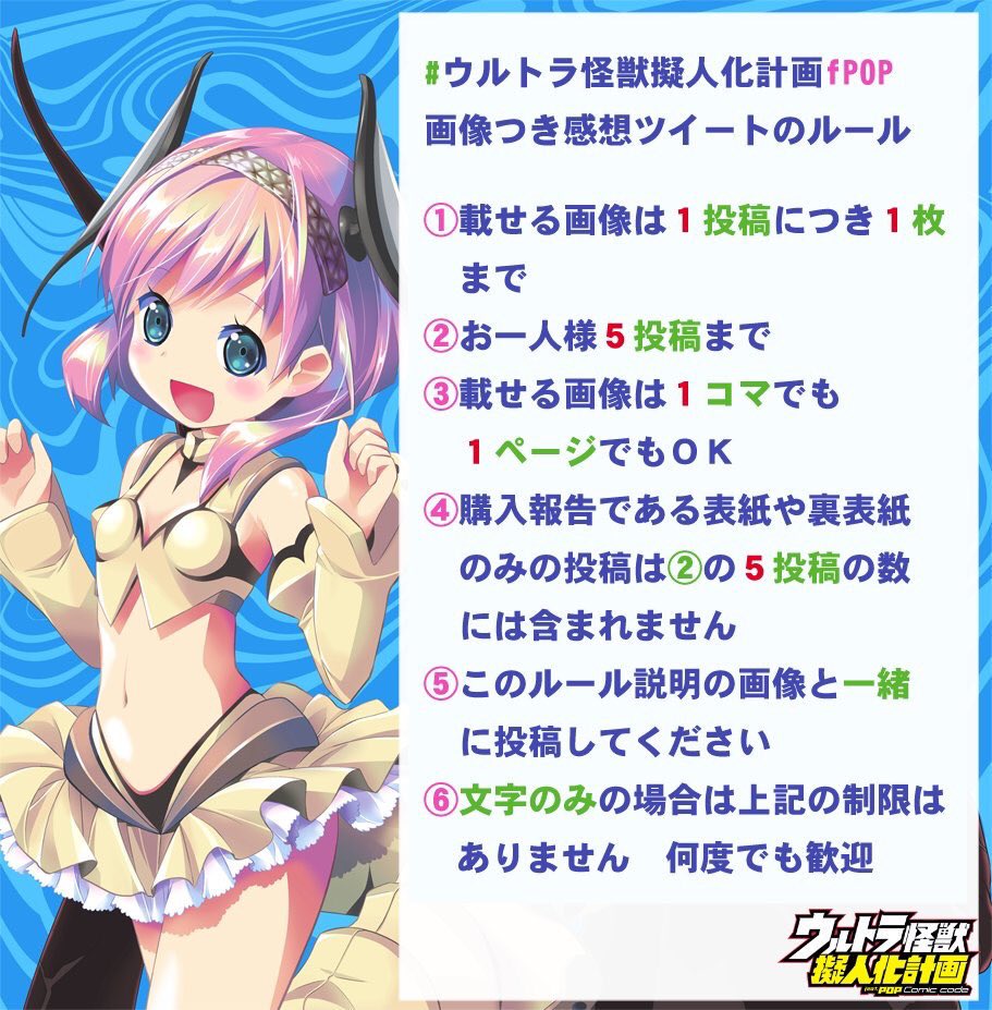 あと6巻では出番控え目ながらゴモラちゃんがしっかりナイスムーブナイス大阪だったのですごくとてもベリーいいとおもいました。
#ウルトラ怪獣擬人化計画fPOP 