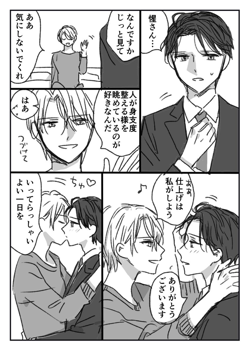 薫くんと惺さん 