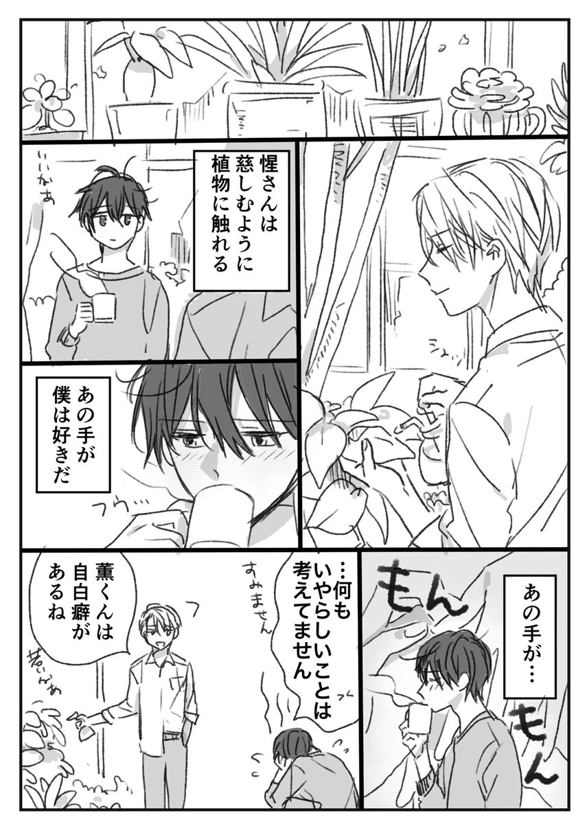 薫くんと惺さん 