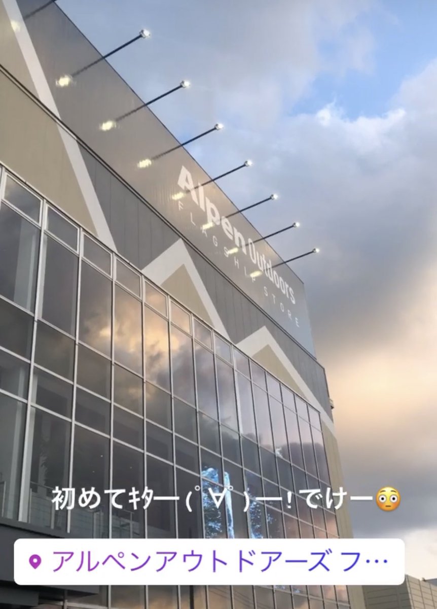 アルペンアウトドアーズフラッグシップストア アルペンアウトドアーズフラッグシップストア