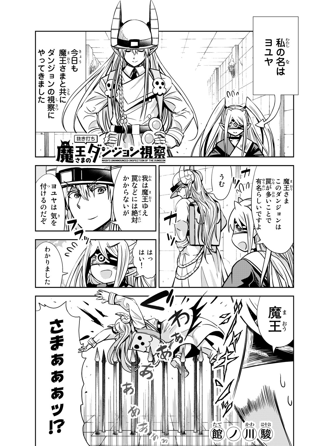 館ノ川駿 魔王さまの抜き打ちダンジョン視察 全３巻発売中 お仕えした魔王様がポンコツな話 T Co Fvlnkbzffm Twitter