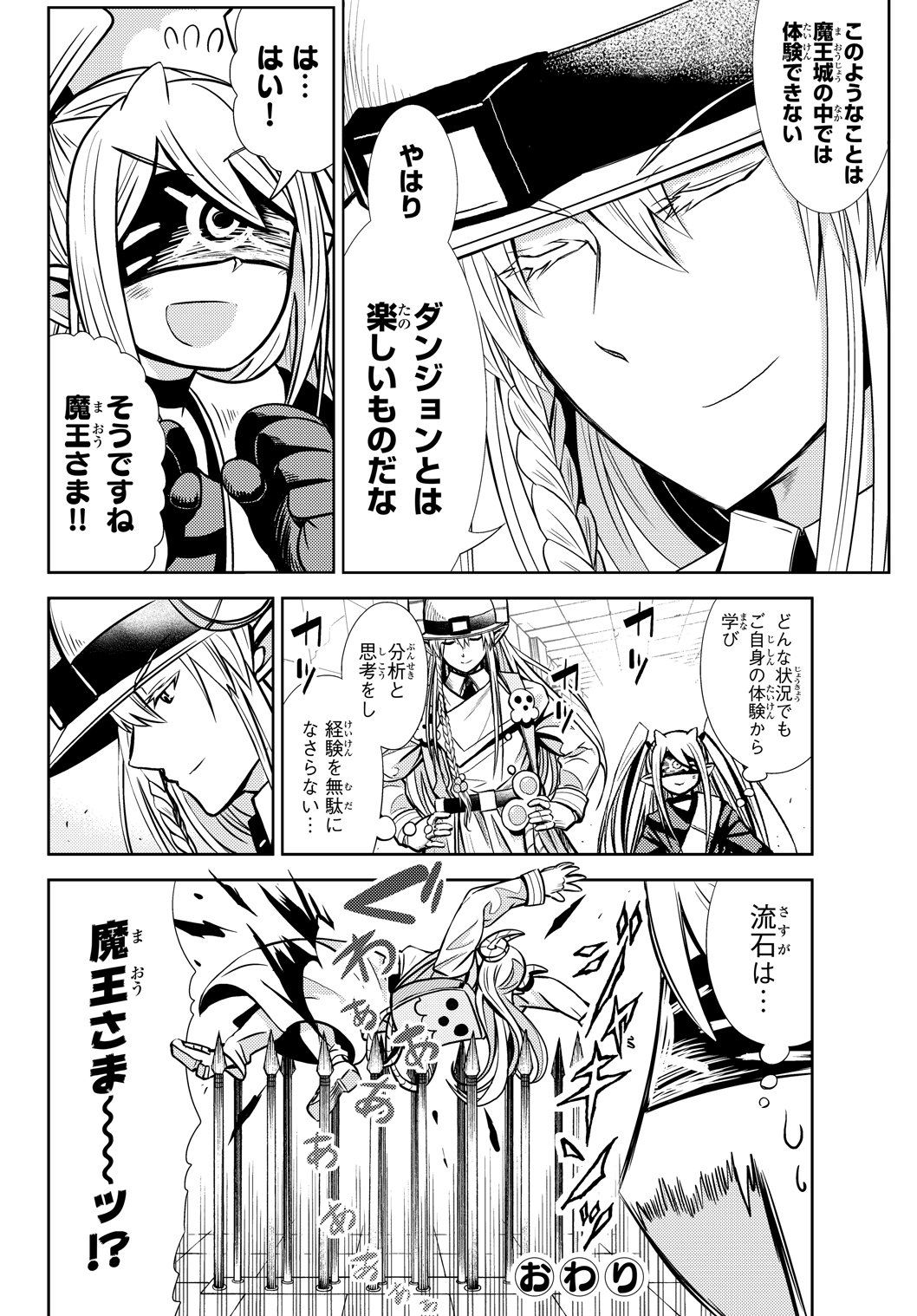 館ノ川駿 魔王さまの抜き打ちダンジョン視察 全３巻発売中 お仕えした魔王様がポンコツな話 T Co Fvlnkbzffm Twitter