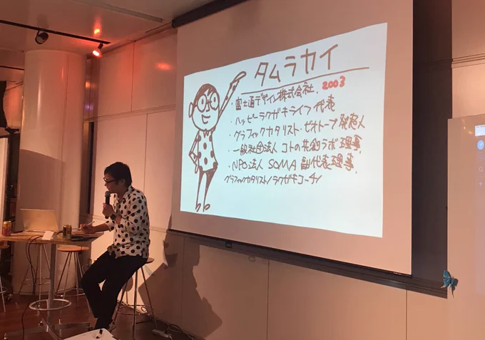タムラカイさん
「デザイン業界だと絵をかけるのはフツーだけど、別業界で絵を描くとスゴイねと言ってもらえる」
#描いてみナイト #PLY 