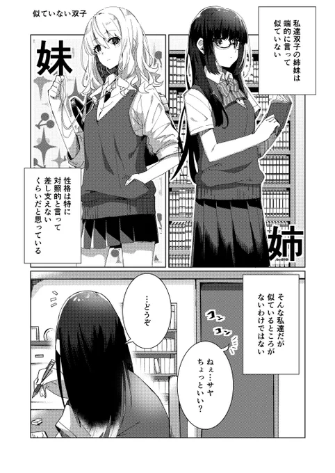 【再掲】似ていない双子
#百合の日 