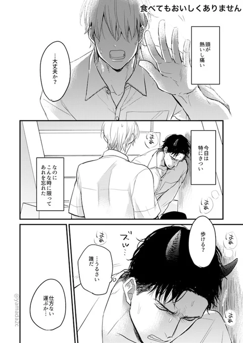 「食べてもおいしくありません」(1/8)
学生の鬼×人BLです👹 