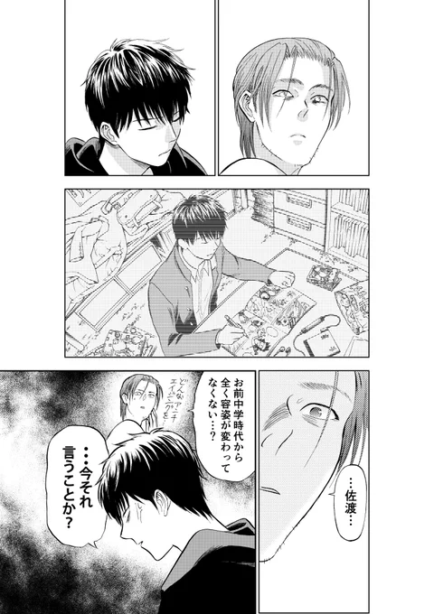 15時間後に〆切が迫った漫画家の修羅場③ 