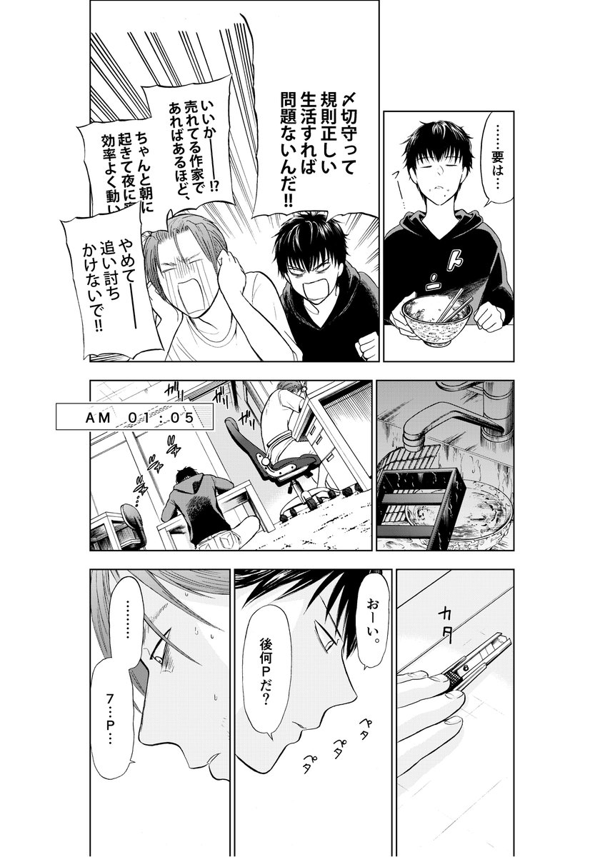 15時間後に〆切が迫った漫画家の修羅場④ 