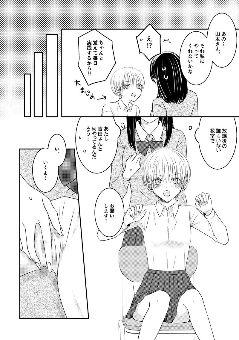 胸を気にする百合② #百合の日 