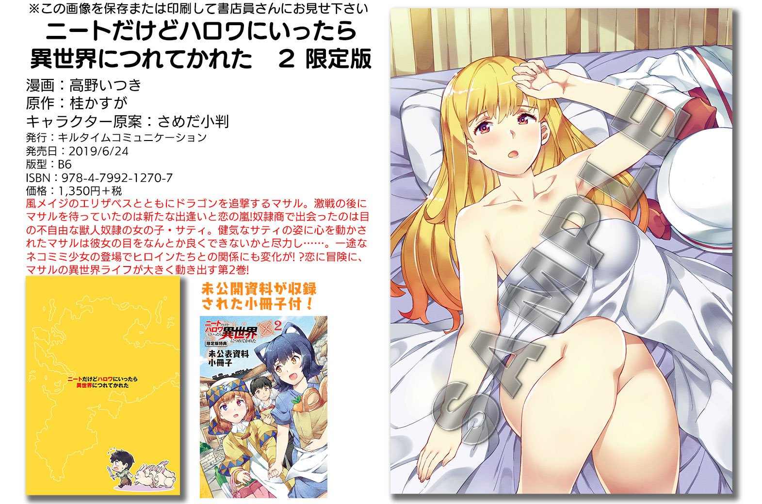 コミックヴァルキリー編集部 マサルの無理せず頑張る異世界ライフに変化が ニートだけどハロワにいったら異世界につれてかれた コミックス２巻限定版が発売開始 クリアカバーにコミックス版未公表資料小冊子が付属した豪華仕様 通常版は7月1日 月