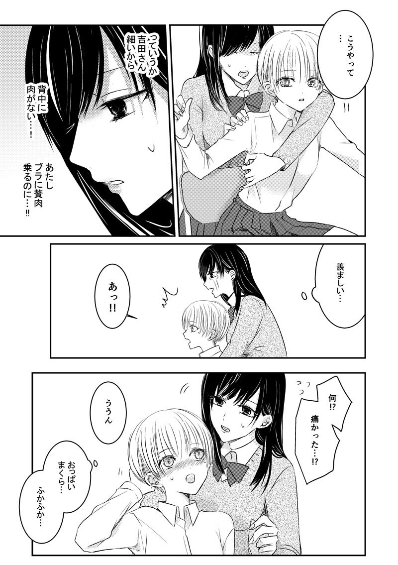 胸を気にする百合② #百合の日 