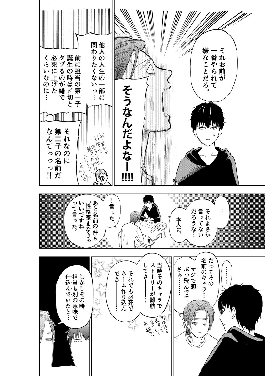 15時間後に〆切が迫った漫画家の修羅場⑦ 