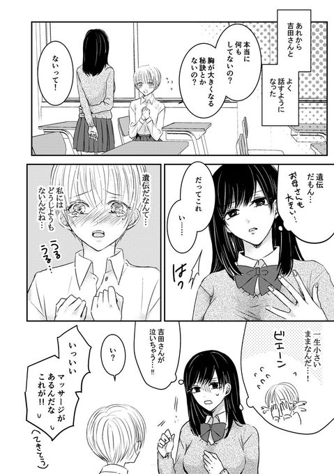 胸を気にする百合② #百合の日 