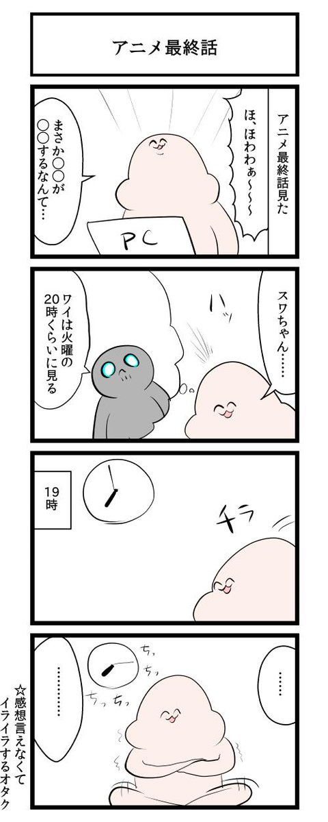 アニメ最終話 