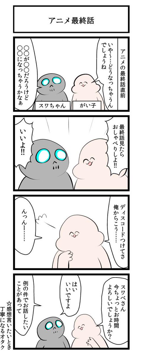 アニメ最終話 