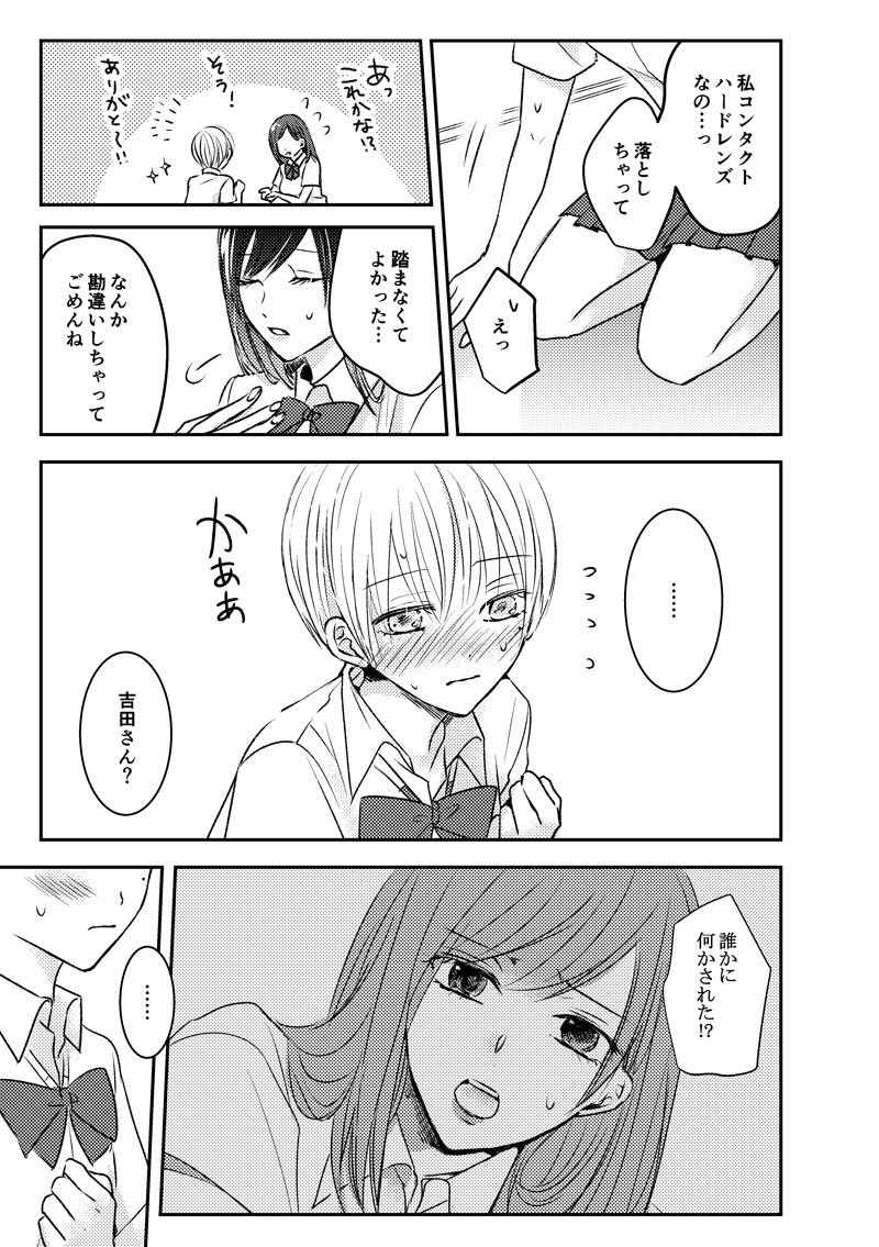 胸を気にする百合④ 
おわり/過去に発行した同人誌より再録 