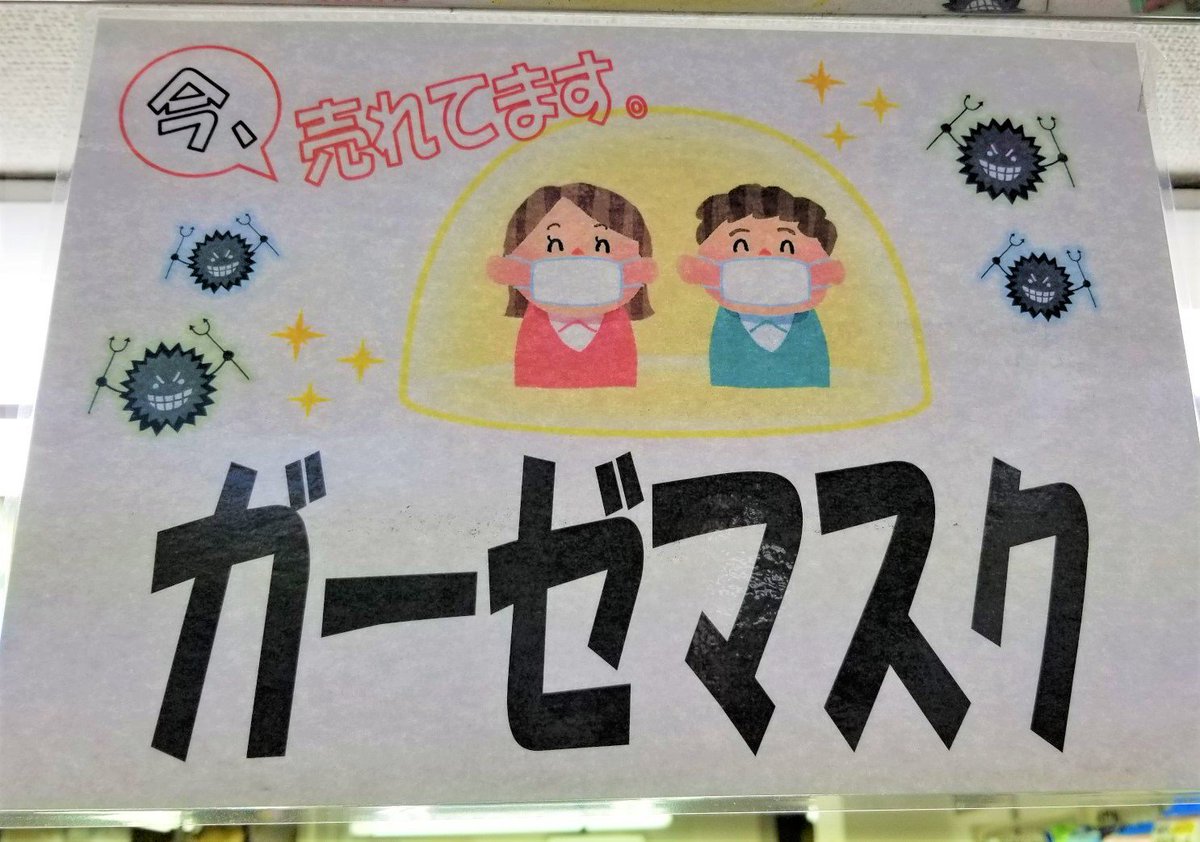 ট ইট র 三浦靖雄 登録197号は神楽坂を登り切った辺りにある１００円 ショップのマスクｐｏｐ 撮ったのは6月末ですが この時期にマスクのｐｏｐがあるとは神楽坂のどういう需要なのでしょうか イラストの鼻が赤いのがポイント いらすとやマッピング