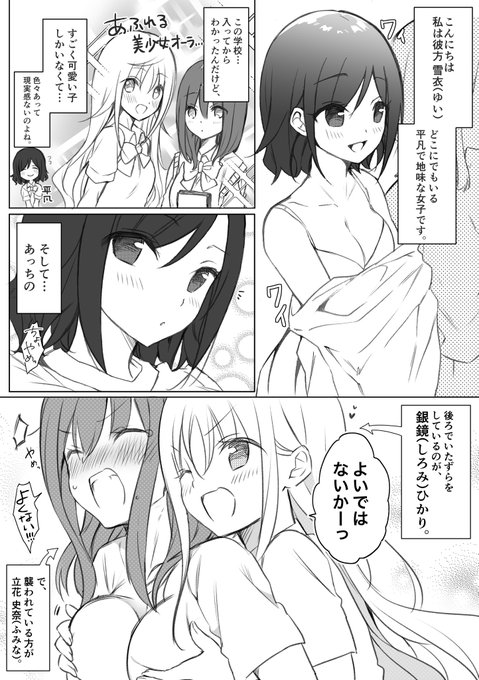 地味なjkが美少女ばかりに絡まれながら日常を過ごす漫画。 