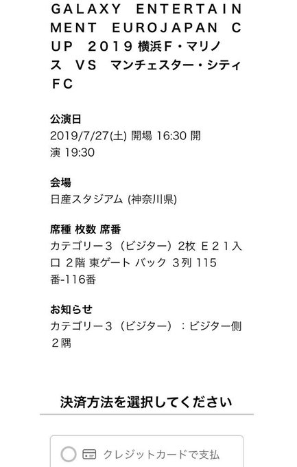 7 12また復活 一番詳しいチケット入手のコツ 横浜f マリノスvsマンチェスター シティ 7 27日産スタジアム 発売日程や購入方法の意外と知られていないテク サカ マイル
