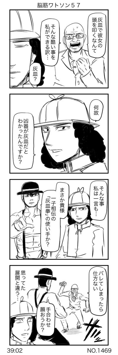 脳筋ワトソン５７ 
