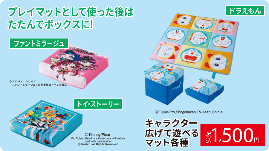 ファッションセンターしまむら お片付けラクラク 便利で可愛いマットが登場 キャラクター広げて遊べるマット各種 1 500円 詳しくは T Co 2uenxmmiht しまパト しまむら T Co Szukwgvprl Twitter ファッションセンターしまむら お片付けラクラク 便利で可愛いマットが登場 キャラクター広げて遊べるマット各種 1 500円 詳しくは T Co 2uenxmmiht しまパト しまむら T Co Szukwgvprl Twitter