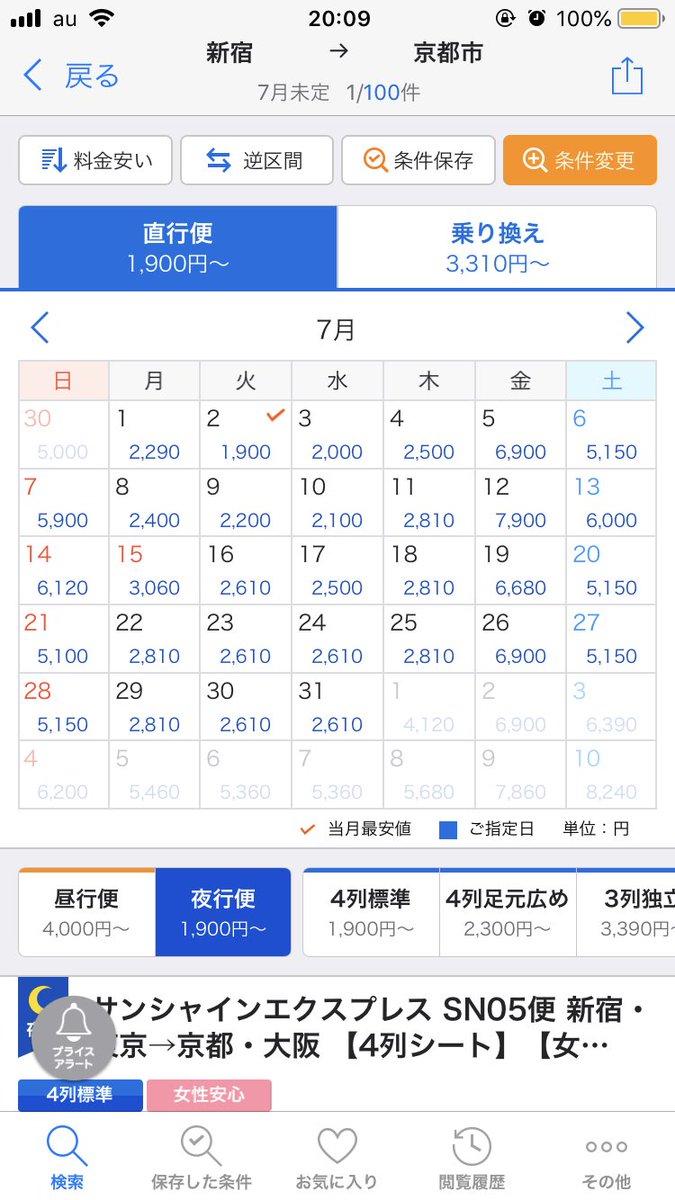 Paprika Girl Tonight I Am Taking An Overnight Highway Bus To Kyoto Instead Of The Shinkansen With An App Called バス比較ナビ I Found A Seat For Less Than 3 000 Yen On Paprika Girl Tonight I Am Taking An Overnight Highway Bus To Kyoto Instead Of The Shinkansen With An App Called バス比較ナビ I Found A Seat For Less Than 3 000 Yen On
