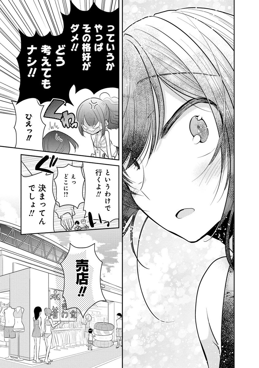 陽キャ女子とオタク女子がプールに行く話④
(できそこないの姫君たち) 