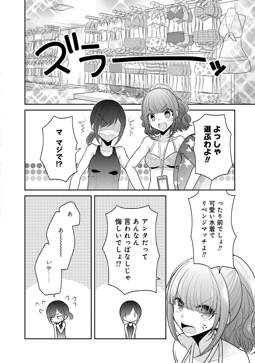 陽キャ女子とオタク女子がプールに行く話④
(できそこないの姫君たち) 