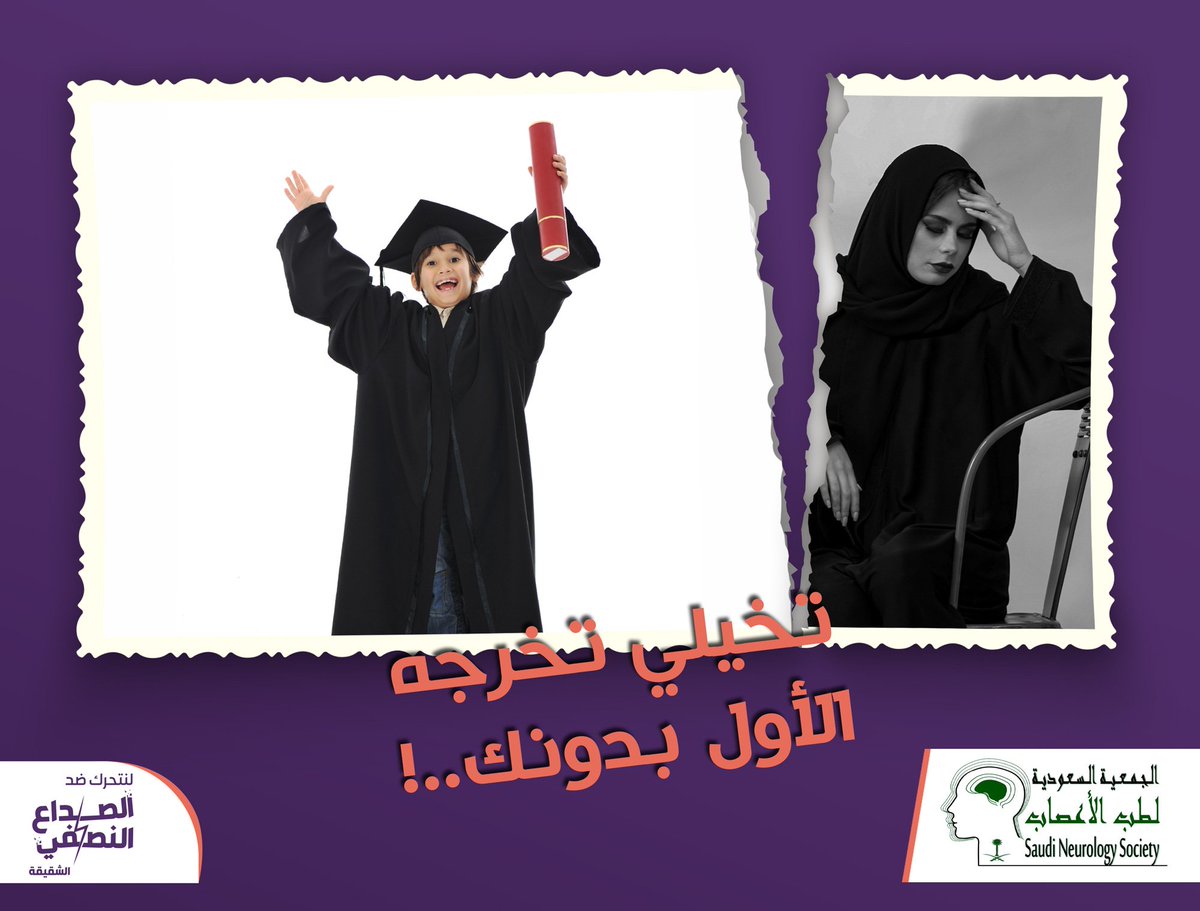 لنتحرك ضد الصداع النصفي Move Against Migraine tweet media